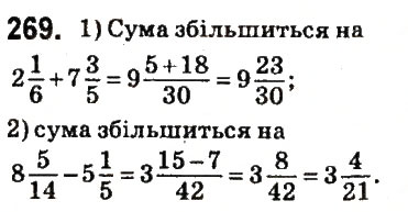 Завдання № 269 - § 11. Додавання і віднімання мішаних чисел - ГДЗ Математика 6 клас О.С. Істер 2014