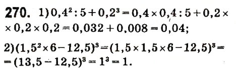 Завдання № 270 - § 11. Додавання і віднімання мішаних чисел - ГДЗ Математика 6 клас О.С. Істер 2014