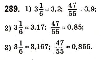 Завдання № 289 - § 13. Десяткове наближення звичайного дробу - ГДЗ Математика 6 клас О.С. Істер 2014