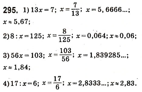 Завдання № 295 - § 13. Десяткове наближення звичайного дробу - ГДЗ Математика 6 клас О.С. Істер 2014