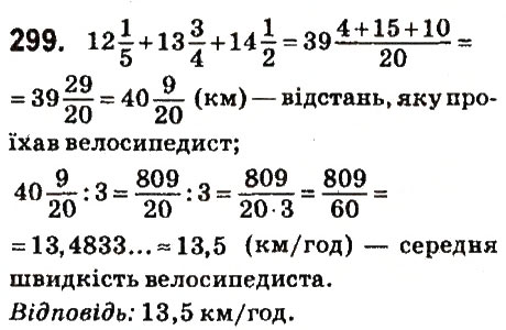 Завдання № 299 - § 13. Десяткове наближення звичайного дробу - ГДЗ Математика 6 клас О.С. Істер 2014