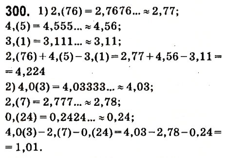 Завдання № 300 - § 13. Десяткове наближення звичайного дробу - ГДЗ Математика 6 клас О.С. Істер 2014