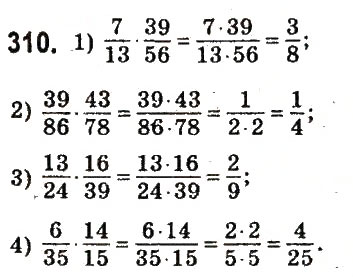 Завдання № 310 - § 14. Множення звичайних дробів - ГДЗ Математика 6 клас О.С. Істер 2014