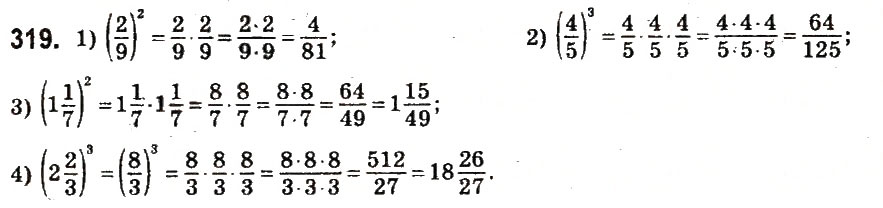 Завдання № 319 - § 14. Множення звичайних дробів - ГДЗ Математика 6 клас О.С. Істер 2014