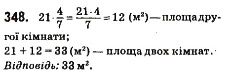 Завдання № 348 - § 15. Знаходження дробу від числа - ГДЗ Математика 6 клас О.С. Істер 2014