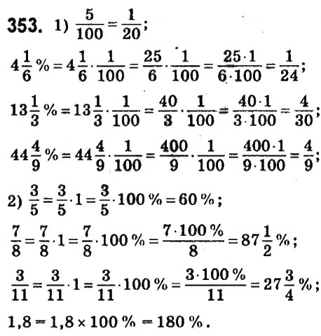 Завдання № 353 - § 15. Знаходження дробу від числа - ГДЗ Математика 6 клас О.С. Істер 2014