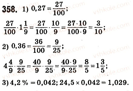 Завдання № 358 - § 15. Знаходження дробу від числа - ГДЗ Математика 6 клас О.С. Істер 2014