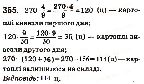 Завдання № 365 - § 15. Знаходження дробу від числа - ГДЗ Математика 6 клас О.С. Істер 2014