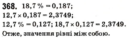 Завдання № 368 - § 15. Знаходження дробу від числа - ГДЗ Математика 6 клас О.С. Істер 2014