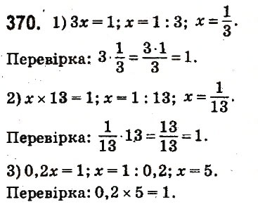 Завдання № 370 - § 15. Знаходження дробу від числа - ГДЗ Математика 6 клас О.С. Істер 2014