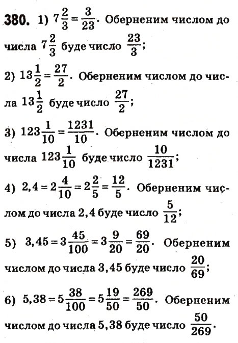 Завдання № 380 - § 16. Взаємно обернені числа - ГДЗ Математика 6 клас О.С. Істер 2014