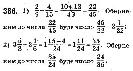Завдання № 386 - § 16. Взаємно обернені числа - ГДЗ Математика 6 клас О.С. Істер 2014