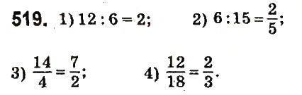 Завдання № 519 - § 20. Відношення. Основна властивість відношення - ГДЗ Математика 6 клас О.С. Істер 2014