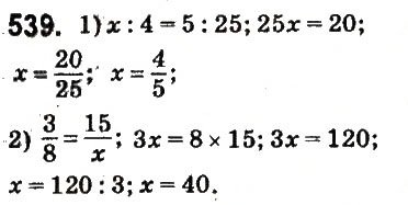 Завдання № 539 - § 21. Пропорція. Основна властивість пропорції - ГДЗ Математика 6 клас О.С. Істер 2014