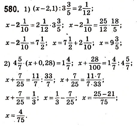 Завдання № 580 - § 22. Пряма пропорційна залежність - ГДЗ Математика 6 клас О.С. Істер 2014