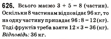 Завдання № 626 - § 24. Поділ числа у даному відношенні - ГДЗ Математика 6 клас О.С. Істер 2014