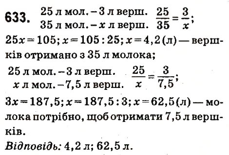Завдання № 633 - § 24. Поділ числа у даному відношенні - ГДЗ Математика 6 клас О.С. Істер 2014
