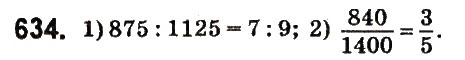 Завдання № 634 - § 24. Поділ числа у даному відношенні - ГДЗ Математика 6 клас О.С. Істер 2014