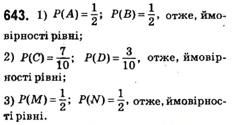 Завдання № 643 - § 25. Ймовірність випадкової події - ГДЗ Математика 6 клас О.С. Істер 2014