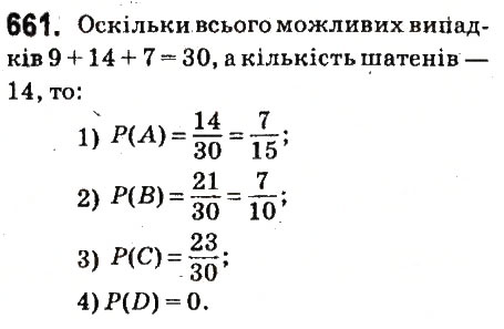 Завдання № 661 - § 25. Ймовірність випадкової події - ГДЗ Математика 6 клас О.С. Істер 2014