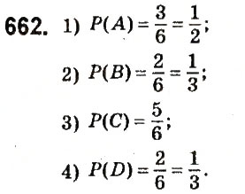 Завдання № 662 - § 25. Ймовірність випадкової події - ГДЗ Математика 6 клас О.С. Істер 2014