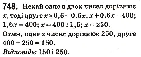 Завдання № 748 - § 28. Відсоткові розрахунки - ГДЗ Математика 6 клас О.С. Істер 2014