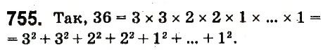Завдання № 755 - § 28. Відсоткові розрахунки - ГДЗ Математика 6 клас О.С. Істер 2014