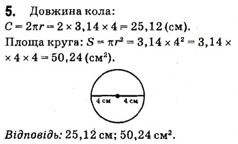 Завдання № 5 - Завдання для перевірки знань № 5 (§ 26 § 32) - ГДЗ Математика 6 клас О.С. Істер 2014