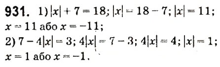 Завдання № 931 - § 36. Модуль числа - ГДЗ Математика 6 клас О.С. Істер 2014