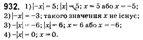 Завдання № 932 - § 36. Модуль числа - ГДЗ Математика 6 клас О.С. Істер 2014