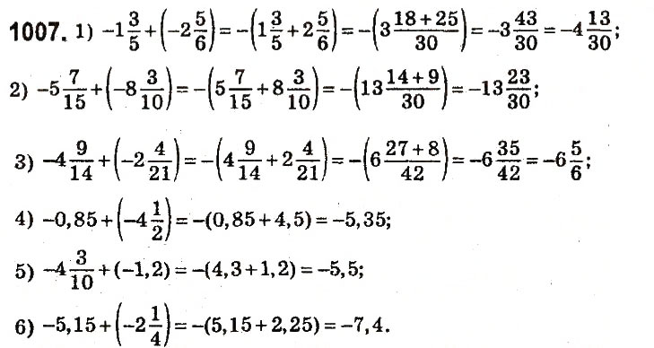 Завдання № 1007 - § 38. Додавання від’ємних чисел - ГДЗ Математика 6 клас О.С. Істер 2014