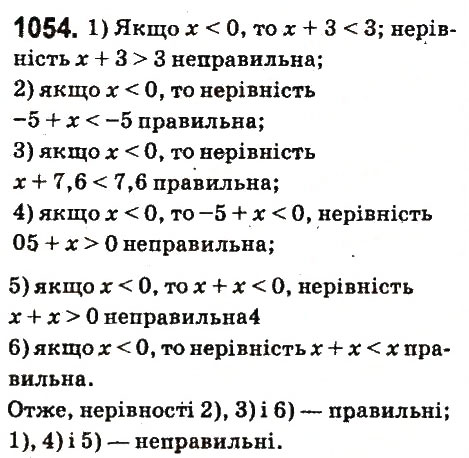 Завдання № 1054 - § 39. Додавання двох чисел з різними знаками - ГДЗ Математика 6 клас О.С. Істер 2014