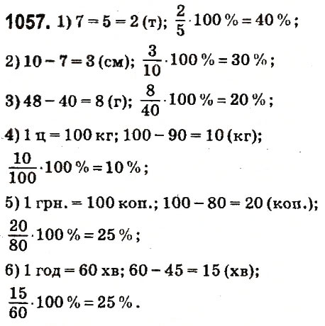 Завдання № 1057 - § 39. Додавання двох чисел з різними знаками - ГДЗ Математика 6 клас О.С. Істер 2014