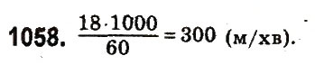 Завдання № 1058 - § 39. Додавання двох чисел з різними знаками - ГДЗ Математика 6 клас О.С. Істер 2014