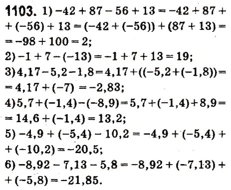 Завдання № 1103 - § 41. Віднімання раціональних чисел - ГДЗ Математика 6 клас О.С. Істер 2014