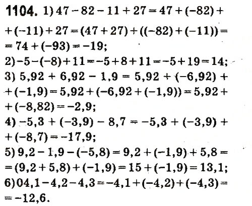 Завдання № 1104 - § 41. Віднімання раціональних чисел - ГДЗ Математика 6 клас О.С. Істер 2014