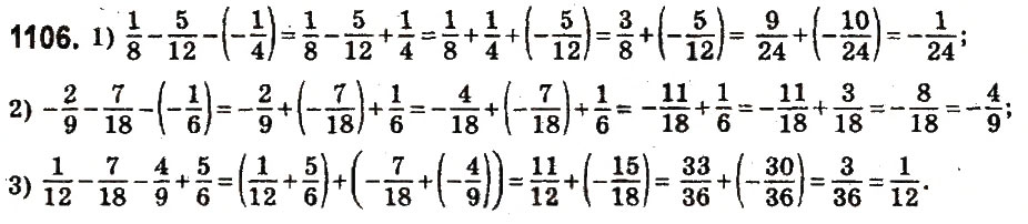 Завдання № 1106 - § 41. Віднімання раціональних чисел - ГДЗ Математика 6 клас О.С. Істер 2014