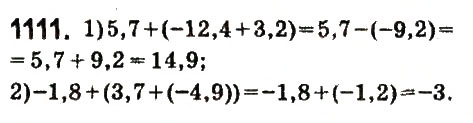 Завдання № 1111 - § 41. Віднімання раціональних чисел - ГДЗ Математика 6 клас О.С. Істер 2014