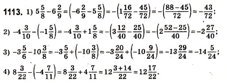 Завдання № 1113 - § 41. Віднімання раціональних чисел - ГДЗ Математика 6 клас О.С. Істер 2014