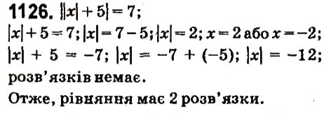 Завдання № 1126 - § 41. Віднімання раціональних чисел - ГДЗ Математика 6 клас О.С. Істер 2014