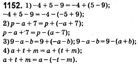 Завдання № 1152 - § 42. Розкриття дужок - ГДЗ Математика 6 клас О.С. Істер 2014