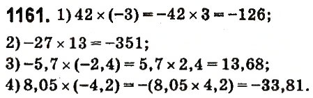 Завдання № 1161 - § 43. Множення раціональних чисел - ГДЗ Математика 6 клас О.С. Істер 2014