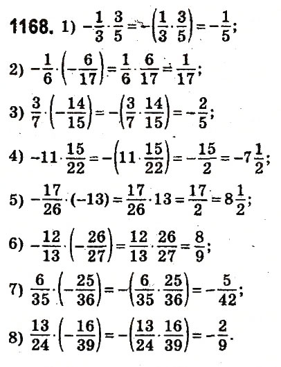 Завдання № 1168 - § 43. Множення раціональних чисел - ГДЗ Математика 6 клас О.С. Істер 2014