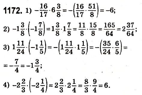 Завдання № 1172 - § 43. Множення раціональних чисел - ГДЗ Математика 6 клас О.С. Істер 2014