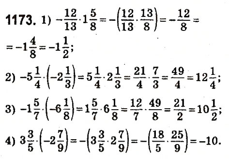 Завдання № 1173 - § 43. Множення раціональних чисел - ГДЗ Математика 6 клас О.С. Істер 2014