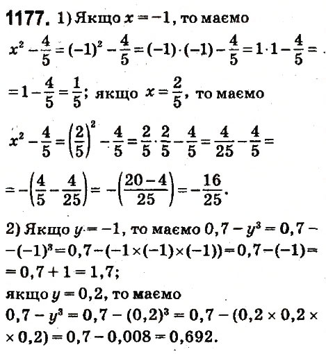 Завдання № 1177 - § 43. Множення раціональних чисел - ГДЗ Математика 6 клас О.С. Істер 2014