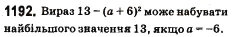 Завдання № 1192 - § 43. Множення раціональних чисел - ГДЗ Математика 6 клас О.С. Істер 2014