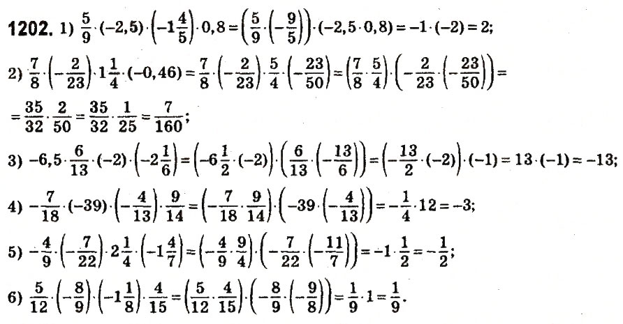 Завдання № 1202 - § 44. Переставна і сполучна властивості множення. Коефіцієнт буквеного виразу - ГДЗ Математика 6 клас О.С. Істер 2014