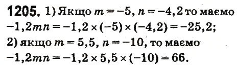 Завдання № 1205 - § 44. Переставна і сполучна властивості множення. Коефіцієнт буквеного виразу - ГДЗ Математика 6 клас О.С. Істер 2014