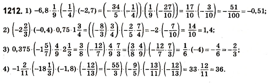 Завдання № 1212 - § 44. Переставна і сполучна властивості множення. Коефіцієнт буквеного виразу - ГДЗ Математика 6 клас О.С. Істер 2014